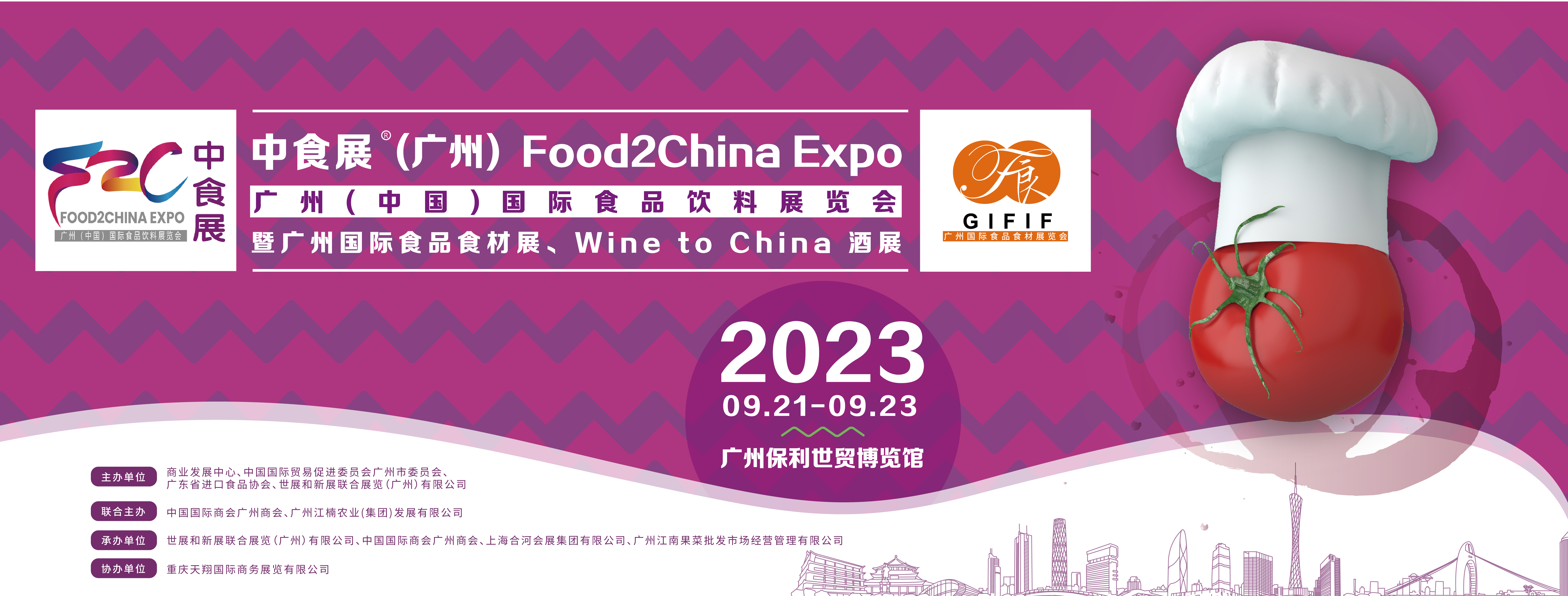 中食展（廣州）Food2China Expo暨廣州國際食品食材展啟航